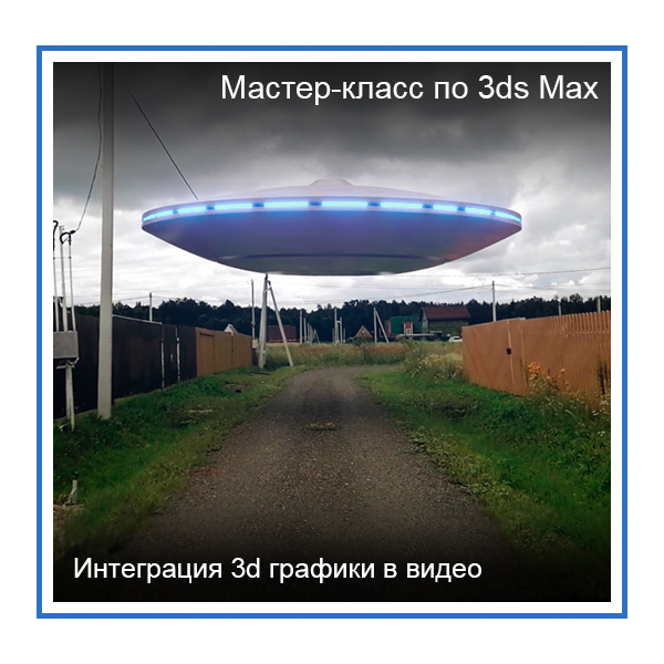 [Константин Тимофеев] 3ds Max. Интеграция 3D графи_0.jpg